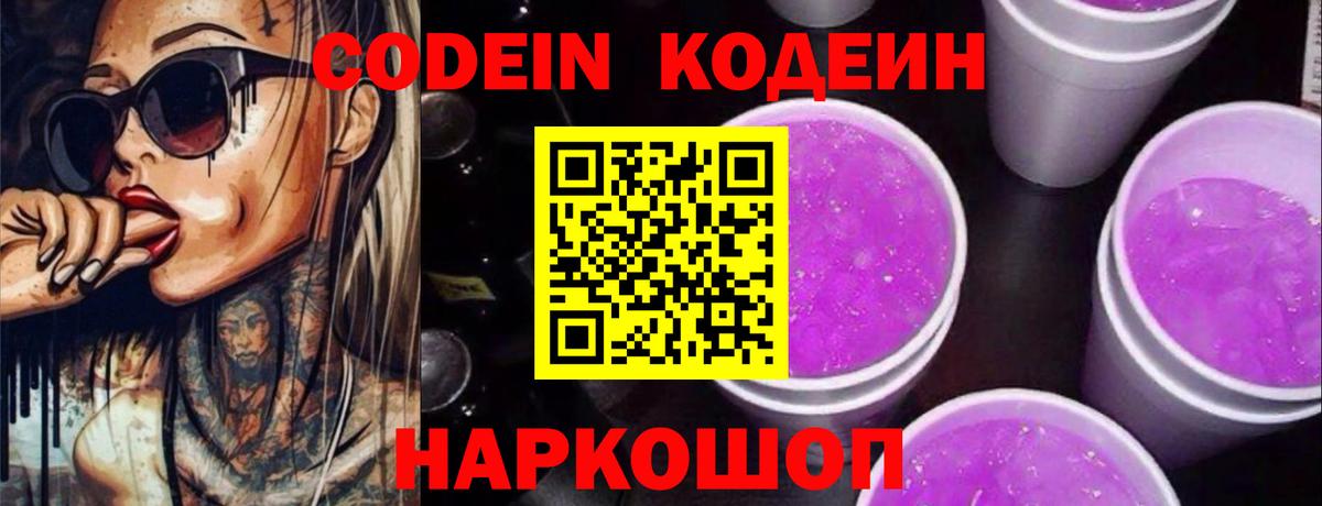 Кодеин напиток Lean (лин) Симферополь