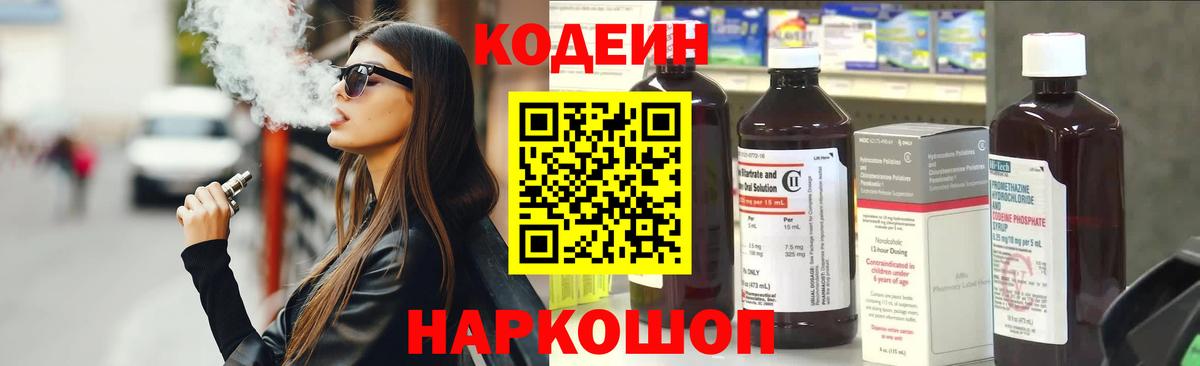 Симферополь  Codein Purple Drank  Codein Purple Drank  Вход с VPN 
