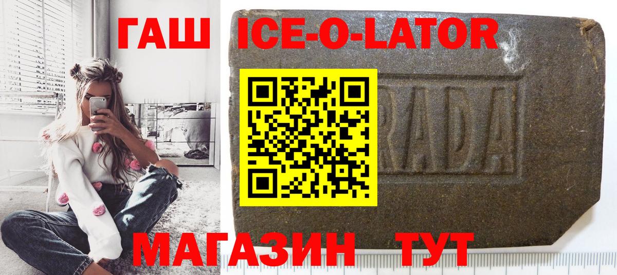 Гашиш ice o lator Симферополь