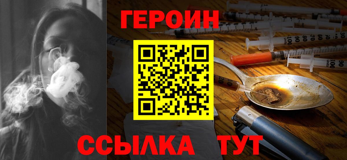 Героин белый  Вход с VPN  Симферополь 